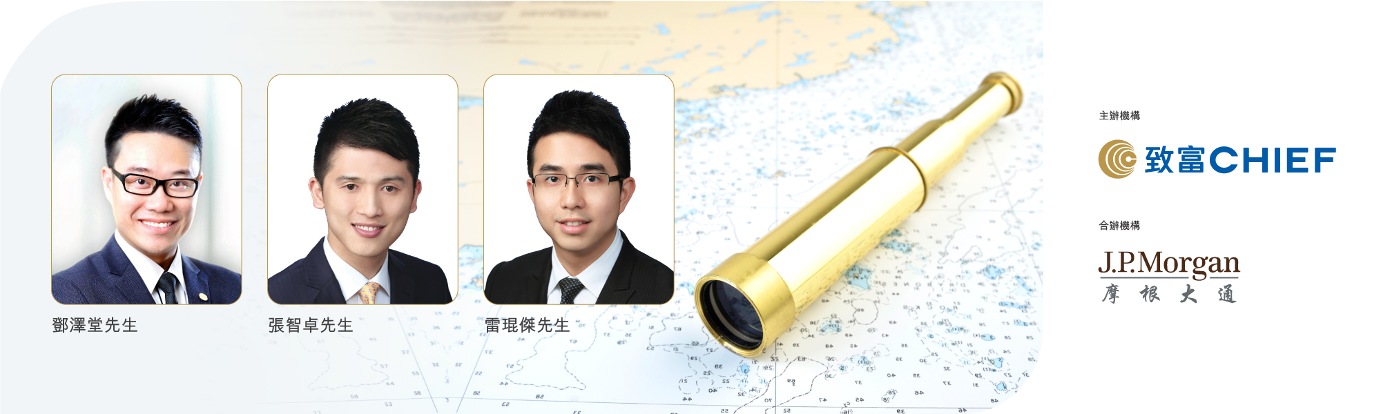 致富集團與摩根大通特約講座：中美貿談前景與困局
