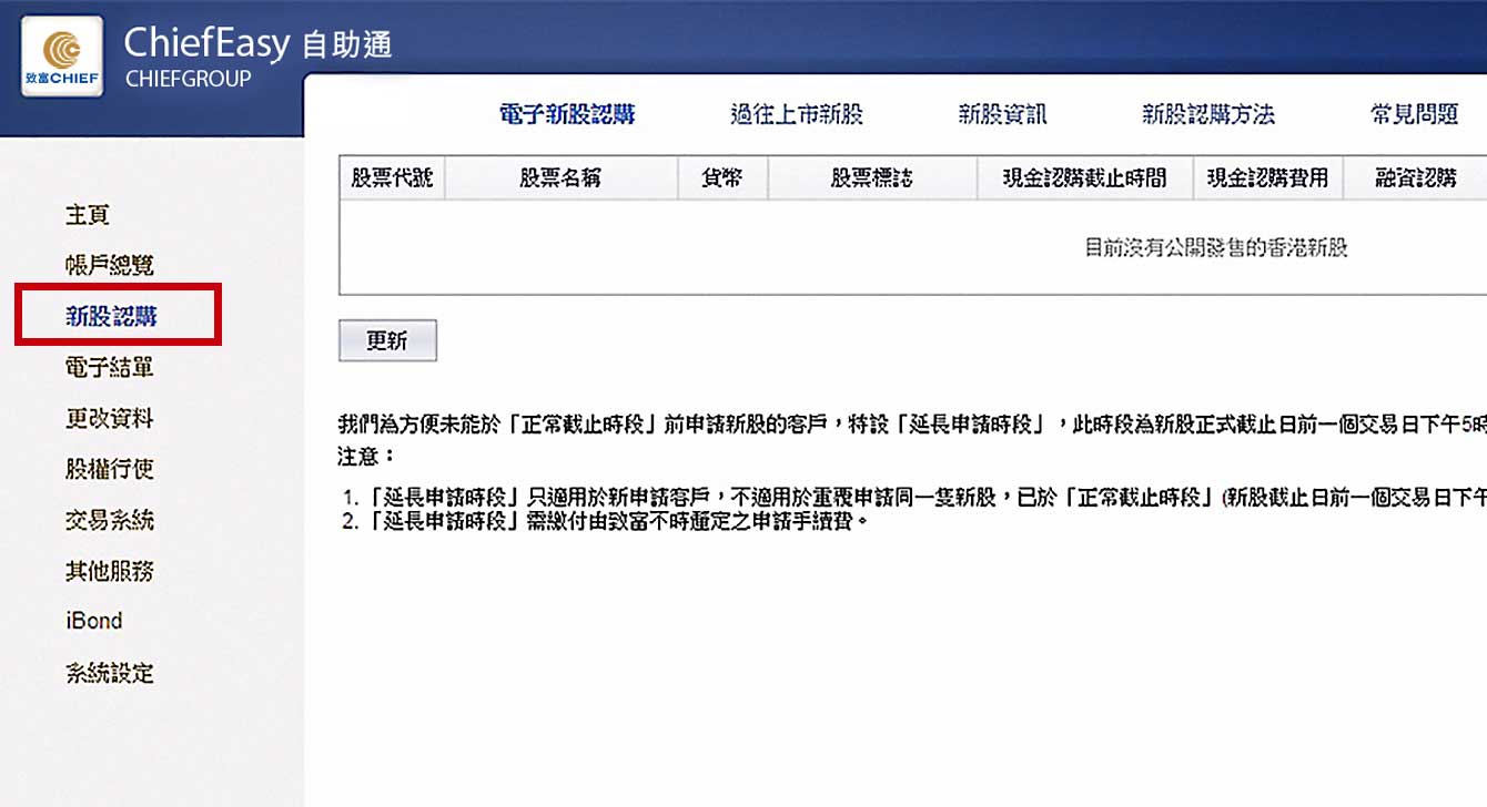 網上新股認購功能，輕易快捷於網上新股認購