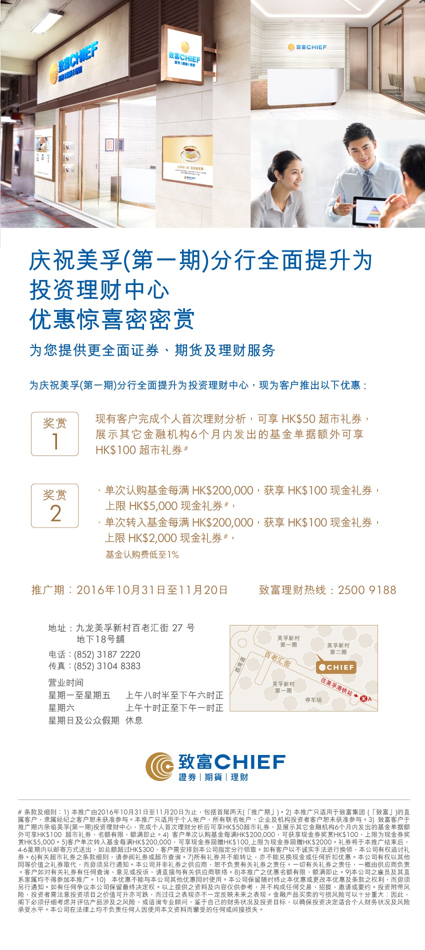 庆祝美孚(第一期)分行全面提升为投资理财中心