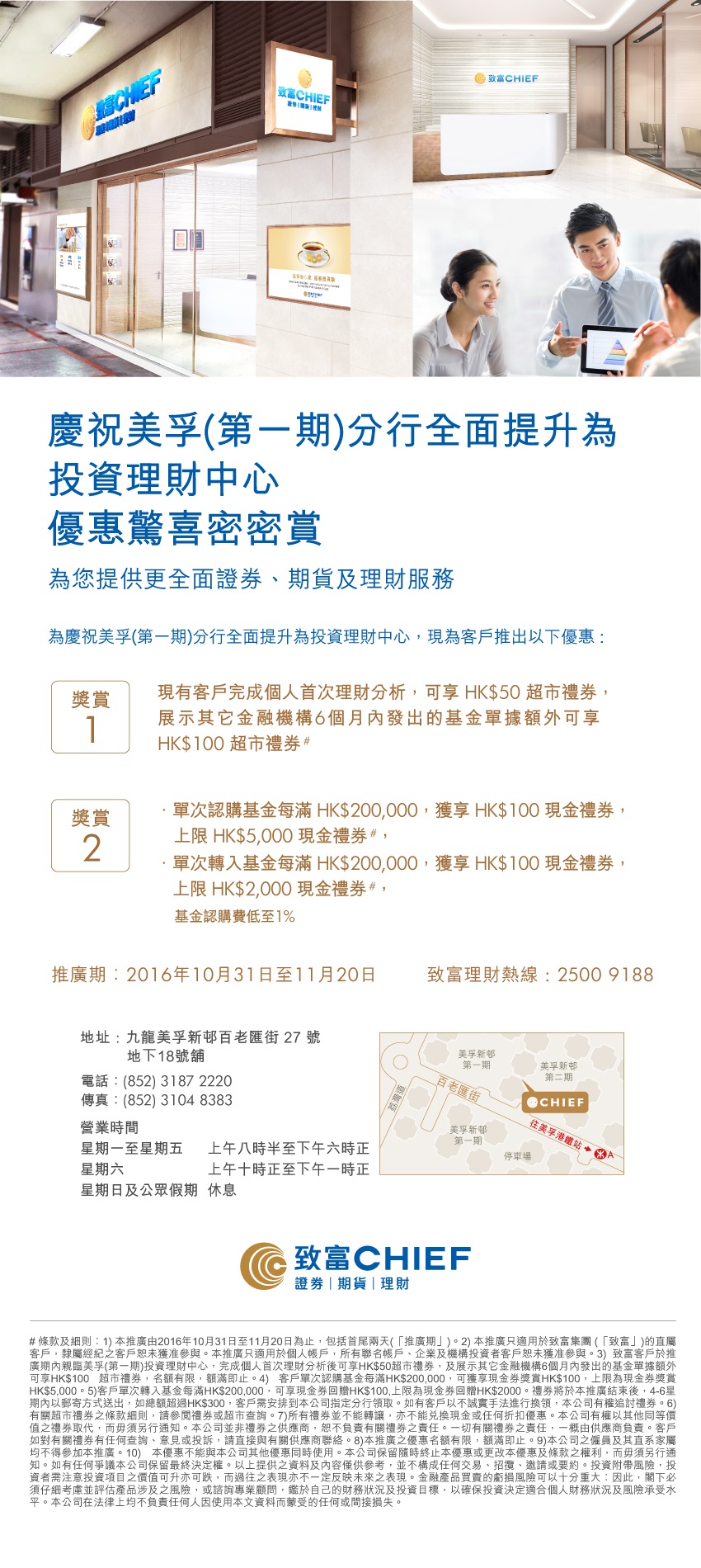 慶祝美孚(第一期)分行全面提升為投資理財中心