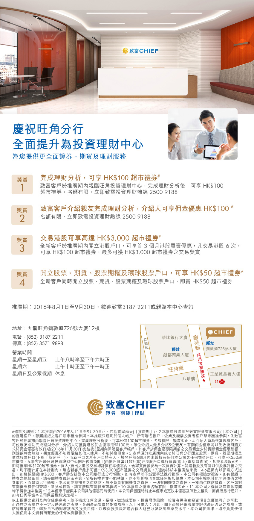 旺角分行喬遷全面提升為投資理財中心